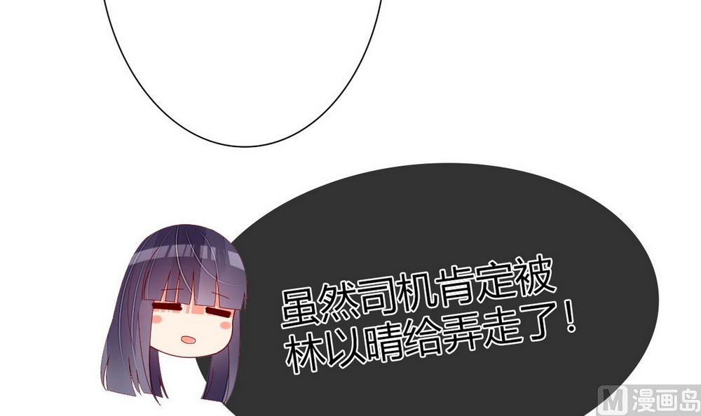 《盛世婚礼 老婆你别跑》第65话 小醉猫 第27页