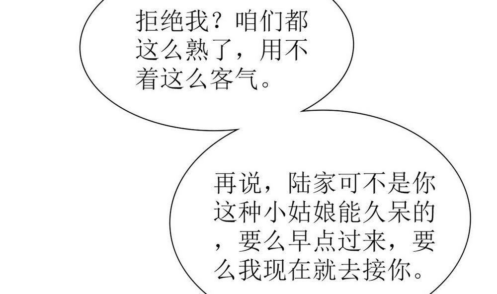 《盛世婚礼 老婆你别跑》第65话 小醉猫 第29页