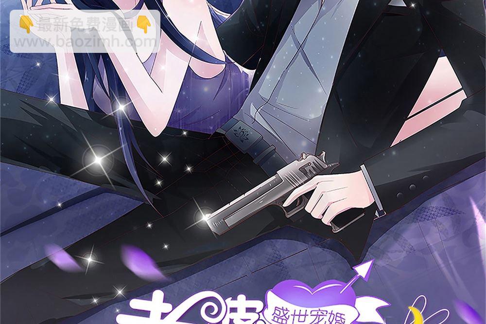 《盛世婚礼 老婆你别跑》第65话 小醉猫 第2页