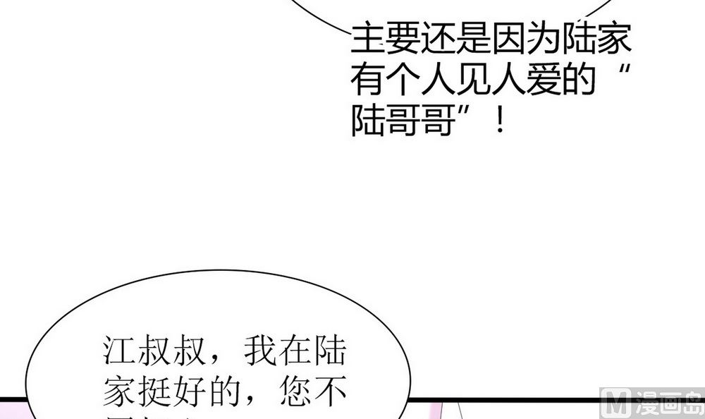 《盛世婚礼 老婆你别跑》第65话 小醉猫 第30页