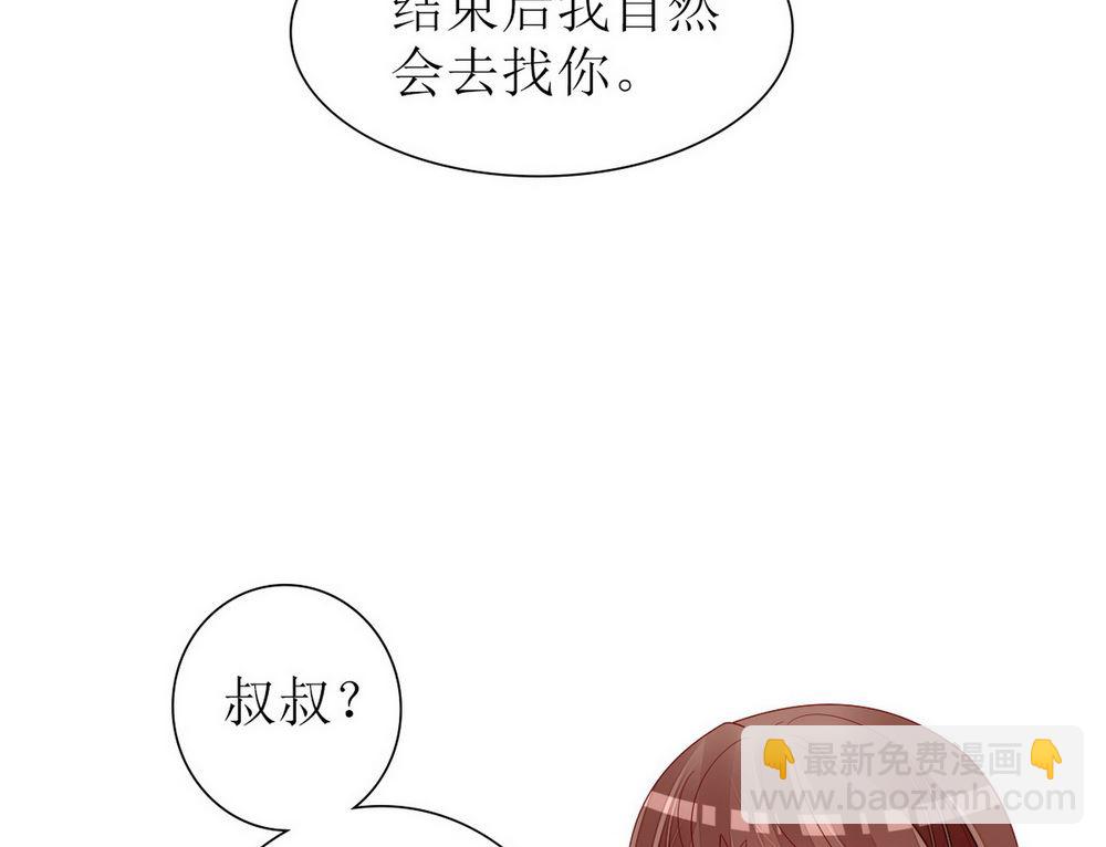 《盛世婚礼 老婆你别跑》第65话 小醉猫 第32页