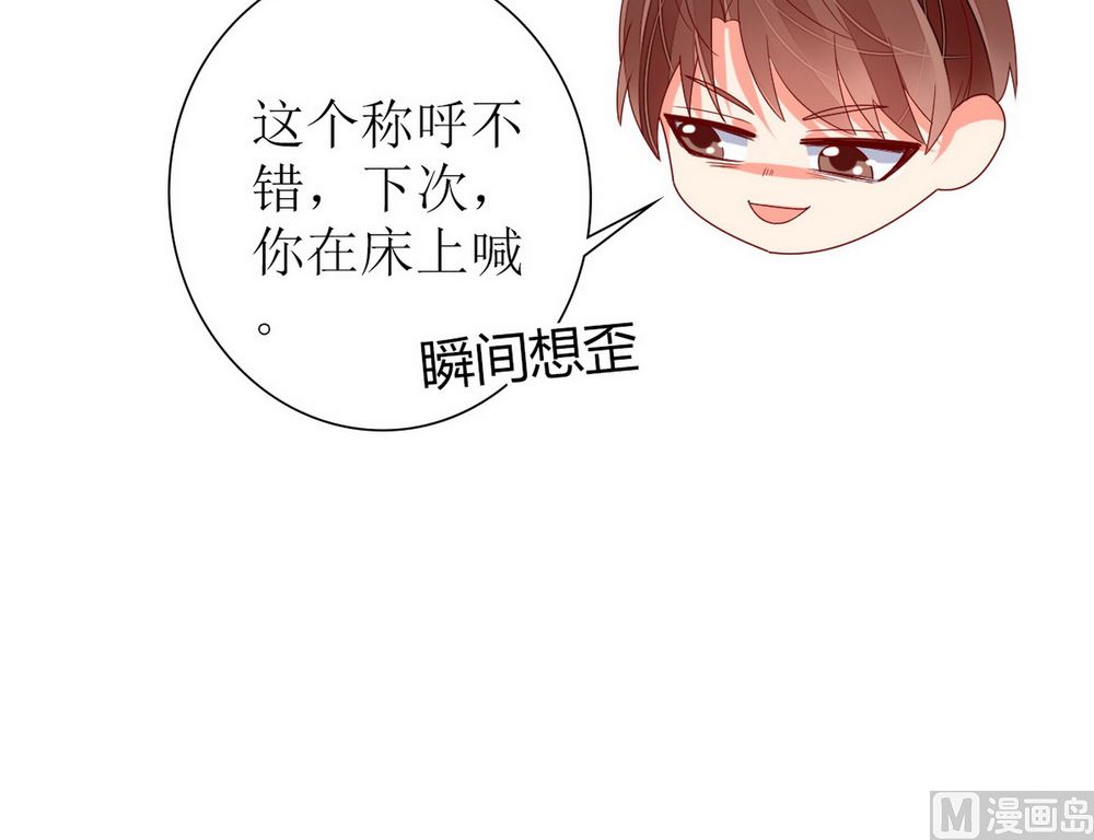 《盛世婚礼 老婆你别跑》第65话 小醉猫 第33页