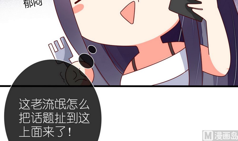 《盛世婚礼 老婆你别跑》第65话 小醉猫 第36页