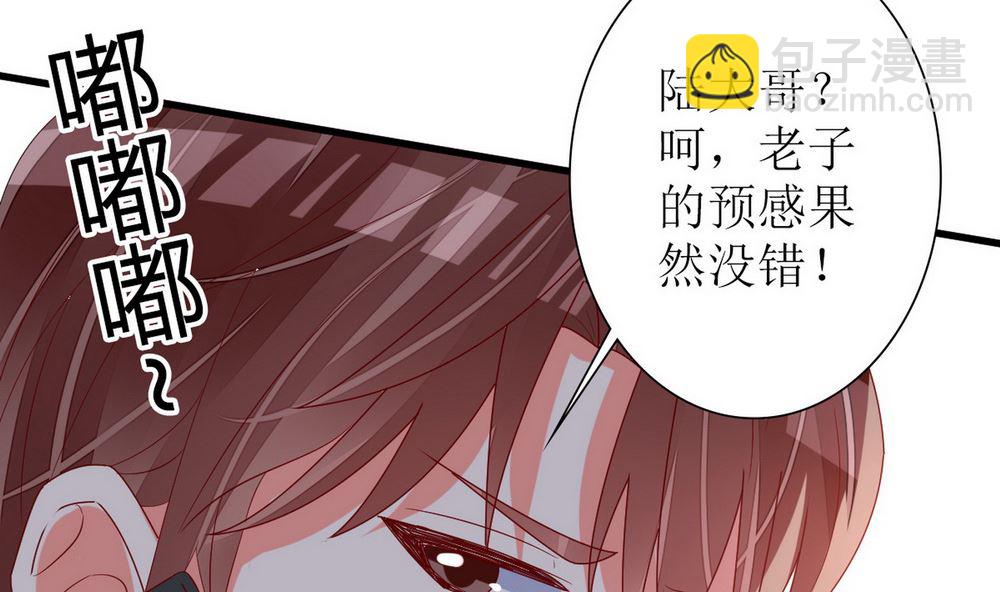 《盛世婚礼 老婆你别跑》第65话 小醉猫 第43页