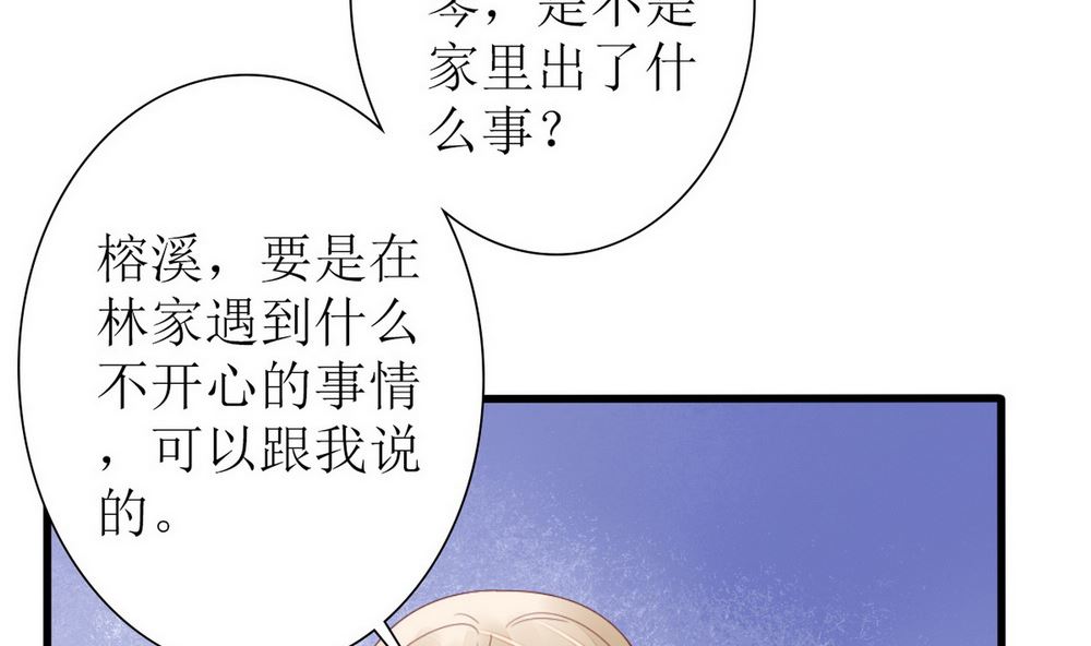 《盛世婚礼 老婆你别跑》第65话 小醉猫 第49页
