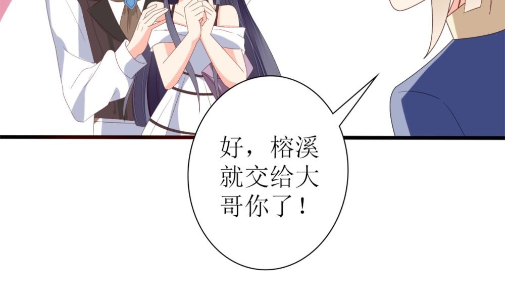 《盛世婚礼 老婆你别跑》第66话 有了婚约离结婚还早吗？ 第17页