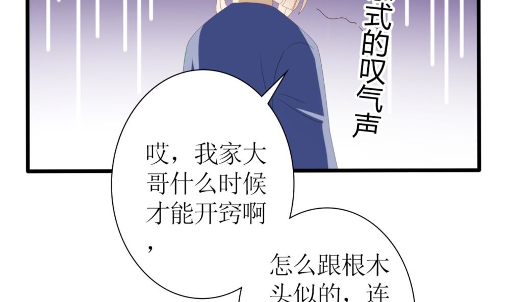 《盛世婚礼 老婆你别跑》第66话 有了婚约离结婚还早吗？ 第22页