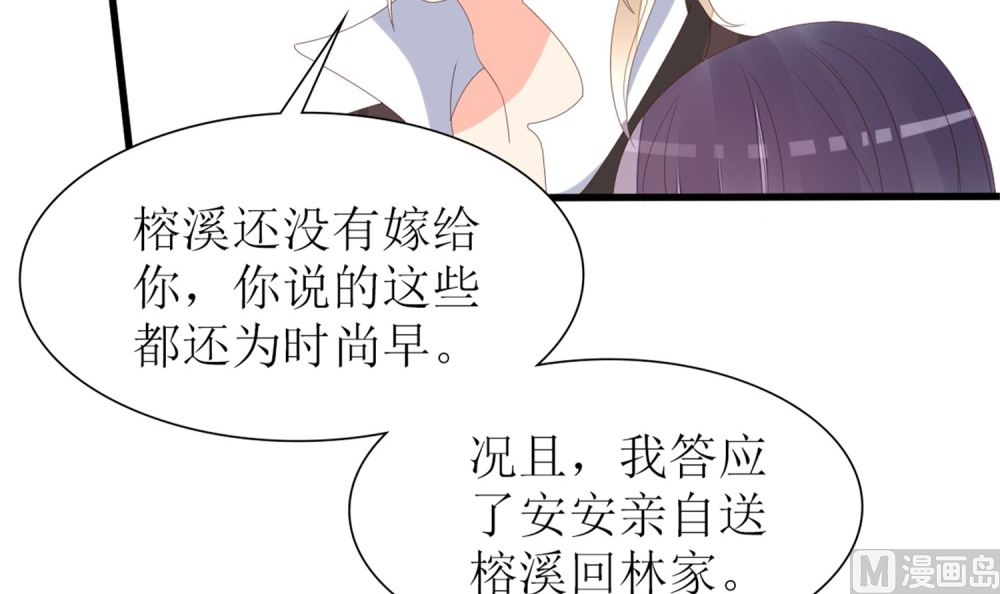 《盛世婚礼 老婆你别跑》第66话 有了婚约离结婚还早吗？ 第45页