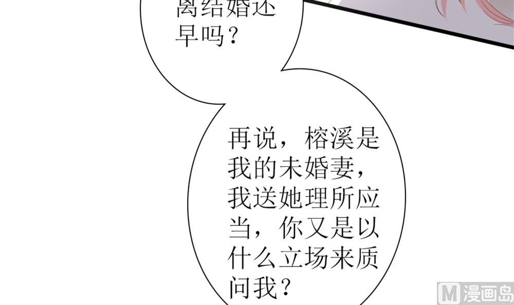 《盛世婚礼 老婆你别跑》第66话 有了婚约离结婚还早吗？ 第48页