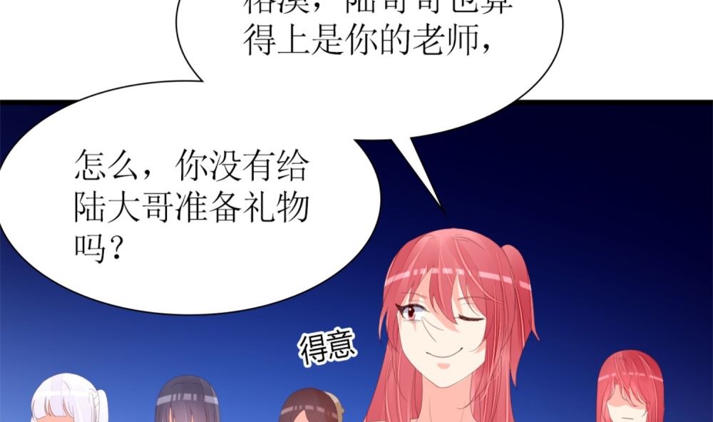 《盛世婚礼 老婆你别跑》第70话 栽赃嫁祸 第14页