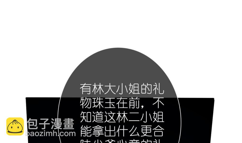 《盛世婚礼 老婆你别跑》第70话 栽赃嫁祸 第16页