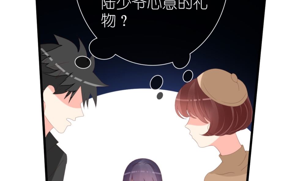 《盛世婚礼 老婆你别跑》第70话 栽赃嫁祸 第17页