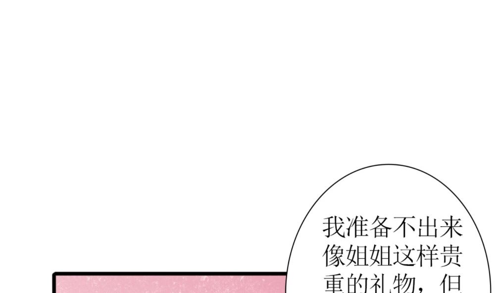 《盛世婚礼 老婆你别跑》第70话 栽赃嫁祸 第19页