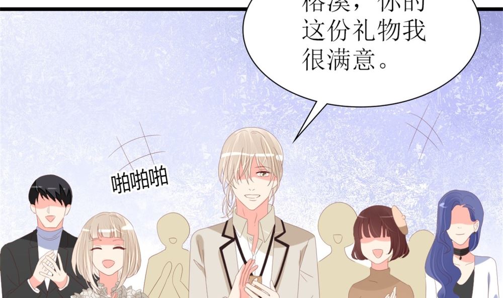 《盛世婚礼 老婆你别跑》第70话 栽赃嫁祸 第38页