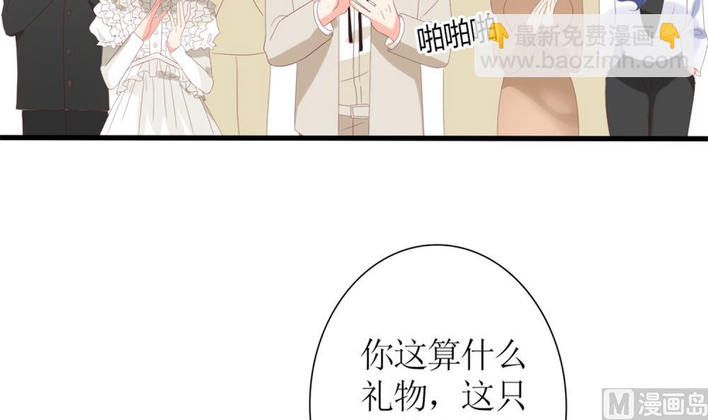 《盛世婚礼 老婆你别跑》第70话 栽赃嫁祸 第39页