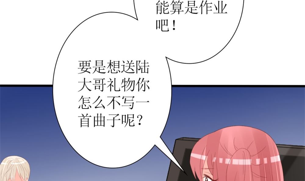 《盛世婚礼 老婆你别跑》第70话 栽赃嫁祸 第40页