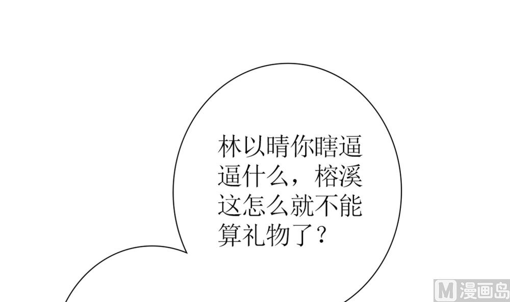 《盛世婚礼 老婆你别跑》第70话 栽赃嫁祸 第45页