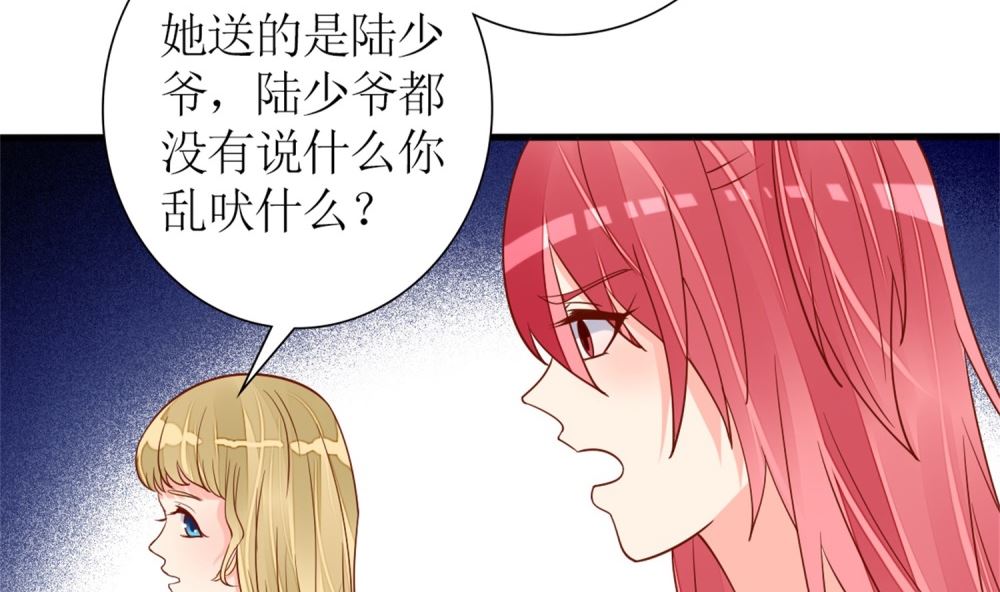 《盛世婚礼 老婆你别跑》第70话 栽赃嫁祸 第46页