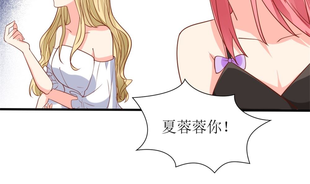《盛世婚礼 老婆你别跑》第70话 栽赃嫁祸 第47页