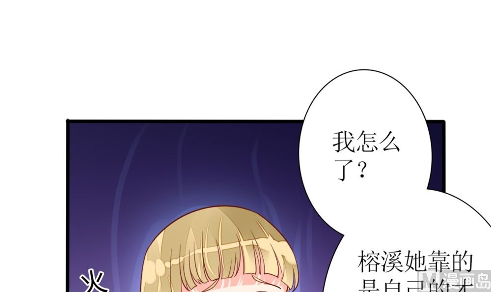 《盛世婚礼 老婆你别跑》第70话 栽赃嫁祸 第48页