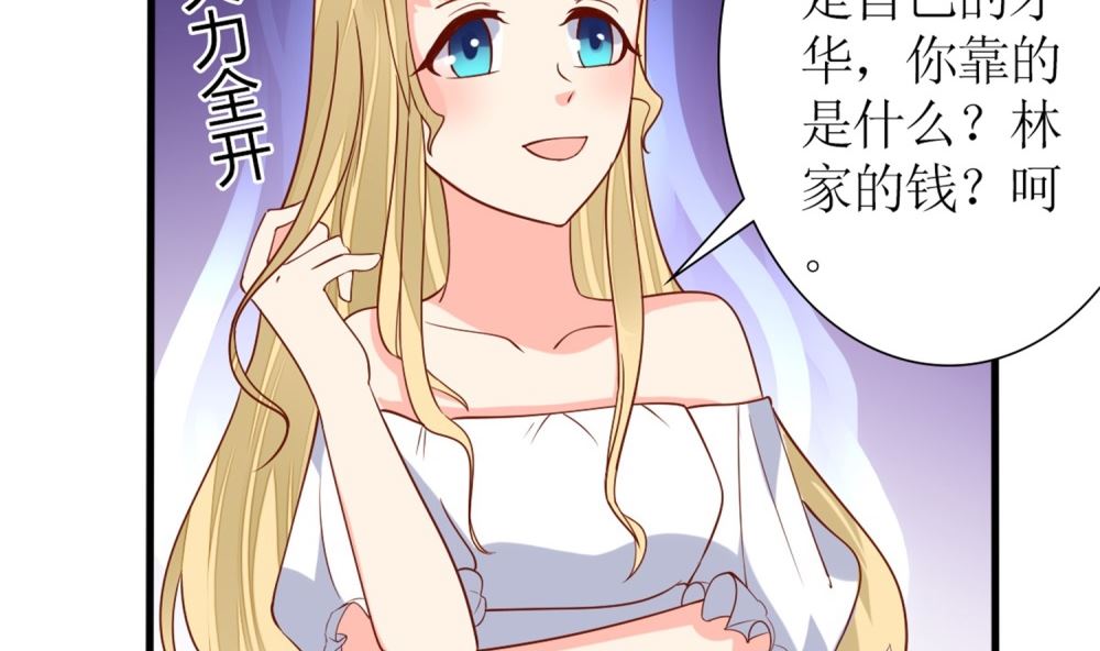 《盛世婚礼 老婆你别跑》第70话 栽赃嫁祸 第49页