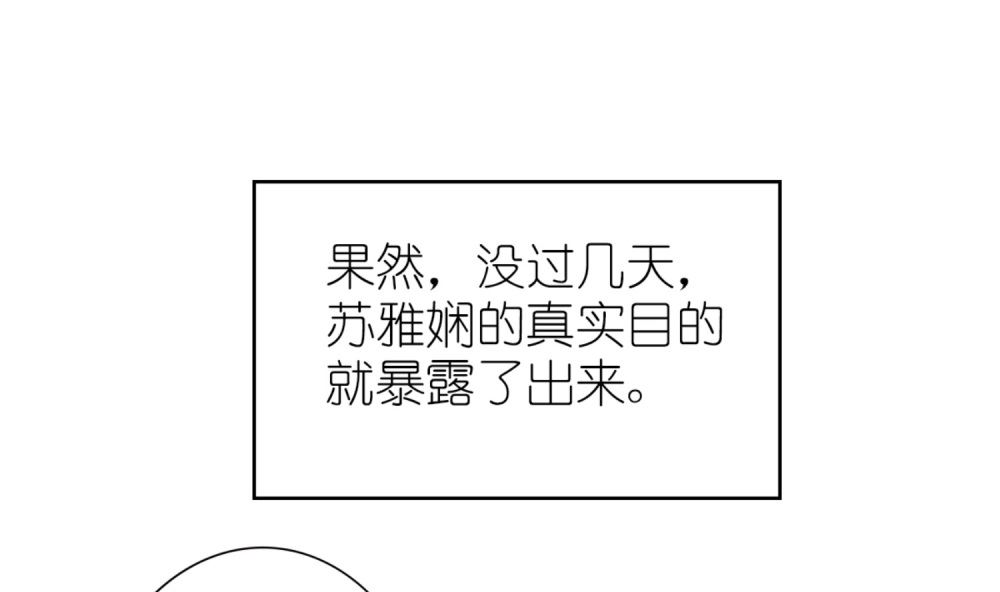 《盛世婚礼 老婆你别跑》第70话 栽赃嫁祸 第4页