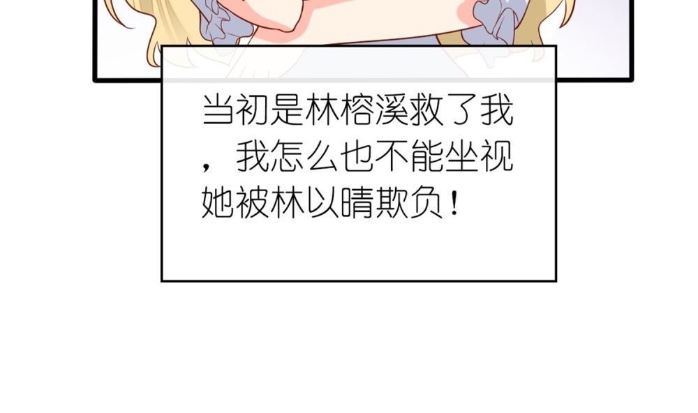 《盛世婚礼 老婆你别跑》第70话 栽赃嫁祸 第50页