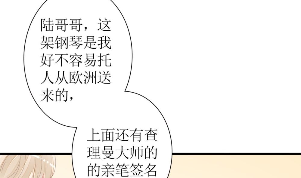 《盛世婚礼 老婆你别跑》第70话 栽赃嫁祸 第5页