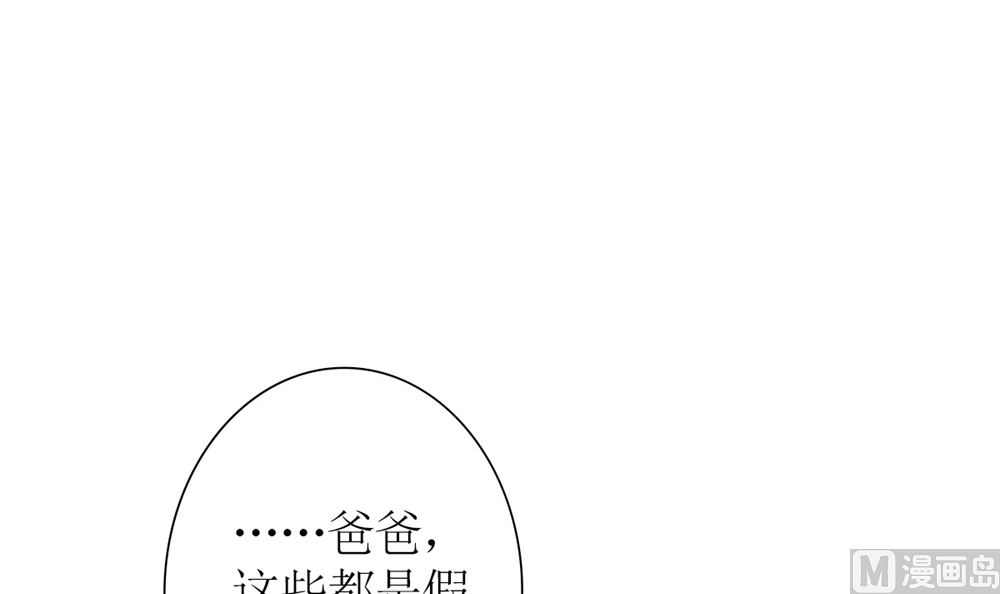 《盛世婚礼 老婆你别跑》第69话 一千万！ 第21页