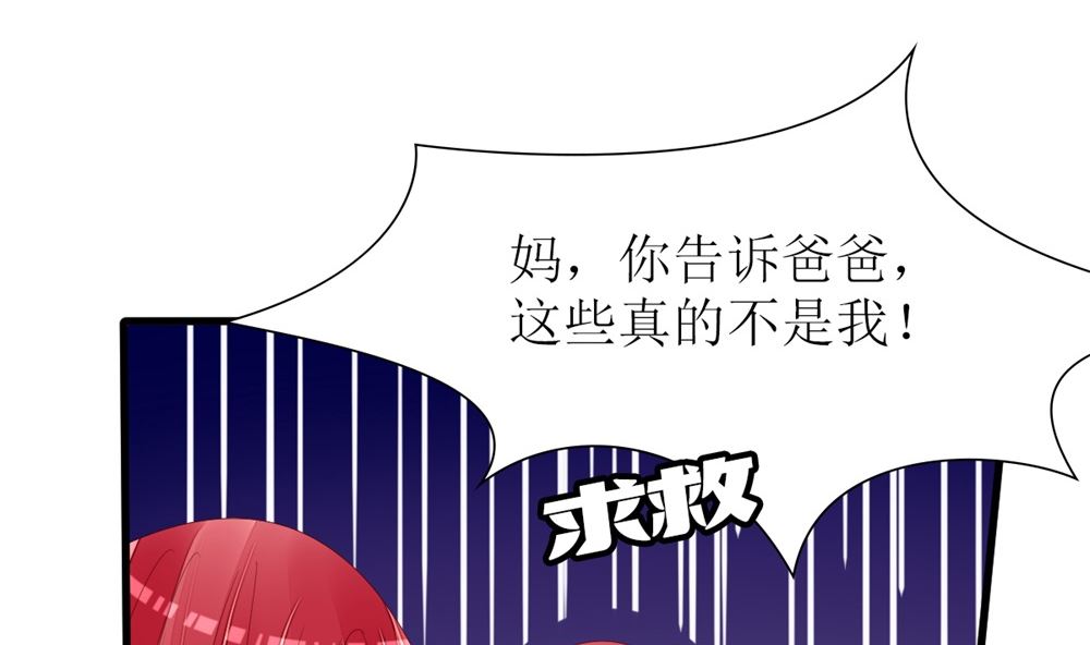 《盛世婚礼 老婆你别跑》第69话 一千万！ 第25页