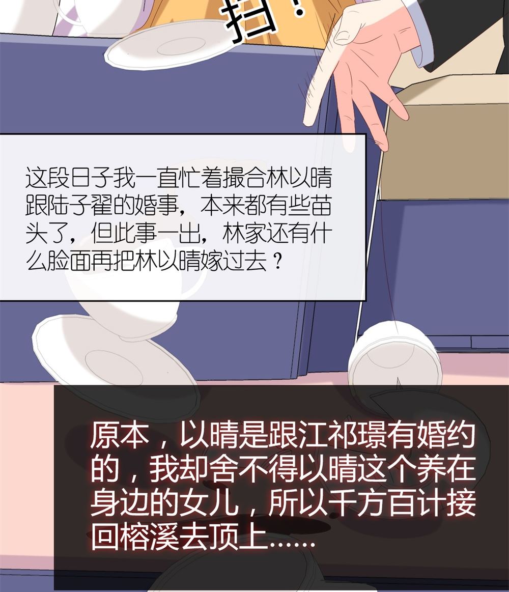 《盛世婚礼 老婆你别跑》第69话 一千万！ 第29页