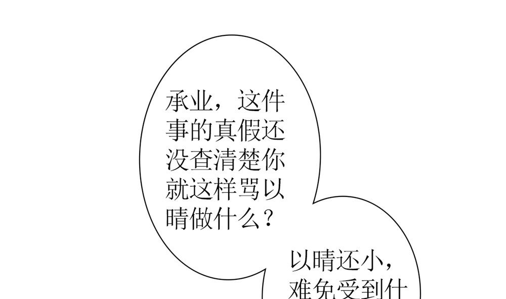 《盛世婚礼 老婆你别跑》第69话 一千万！ 第31页