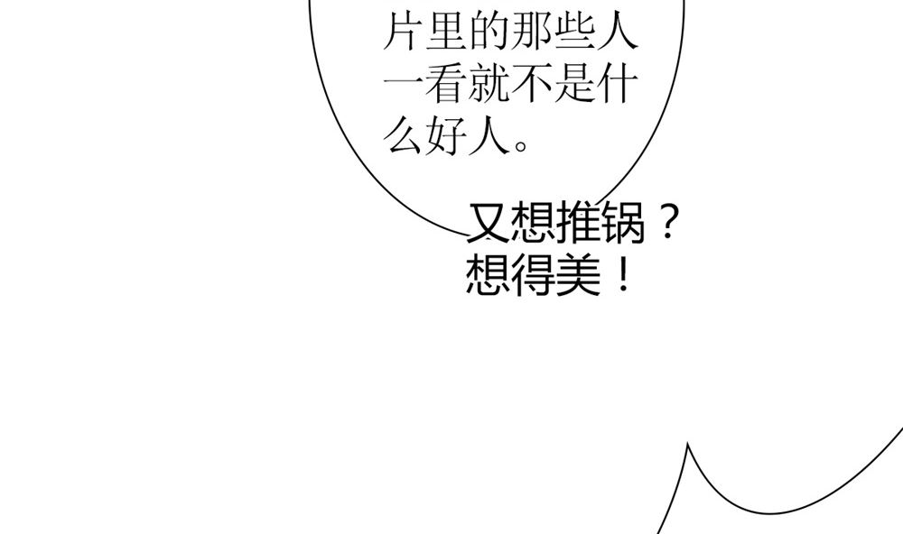 《盛世婚礼 老婆你别跑》第69话 一千万！ 第37页