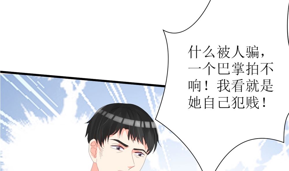 《盛世婚礼 老婆你别跑》第69话 一千万！ 第38页