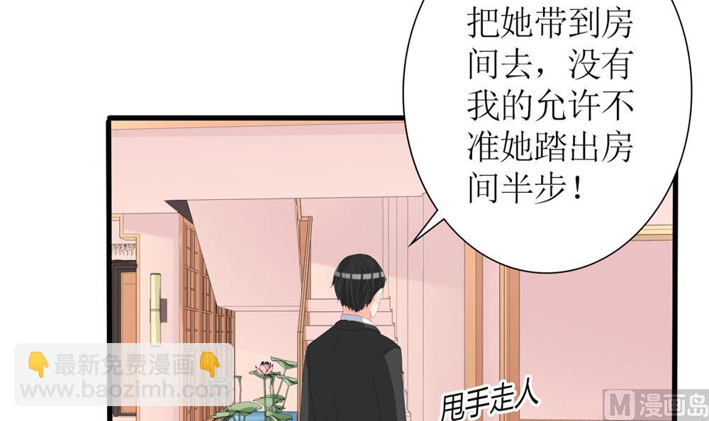 《盛世婚礼 老婆你别跑》第69话 一千万！ 第45页