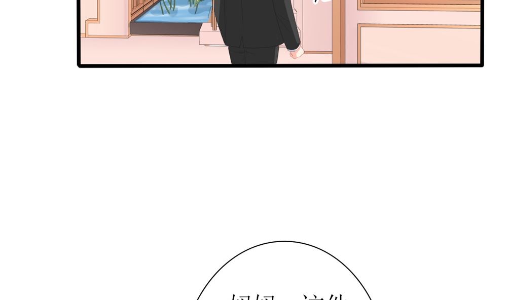 《盛世婚礼 老婆你别跑》第69话 一千万！ 第46页