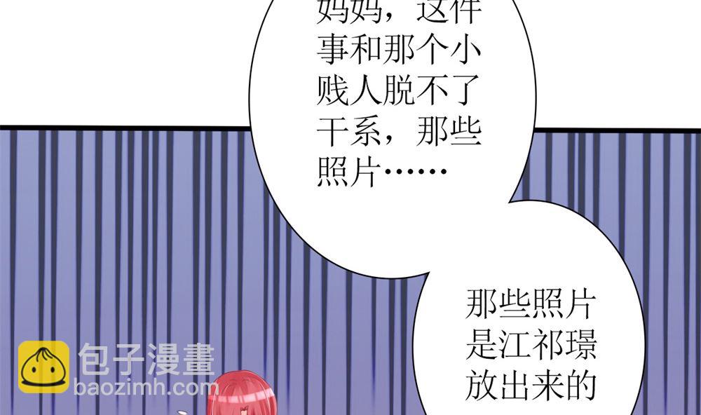 《盛世婚礼 老婆你别跑》第69话 一千万！ 第47页