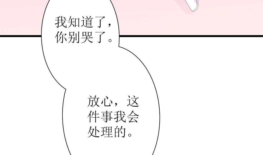 《盛世婚礼 老婆你别跑》第69话 一千万！ 第49页