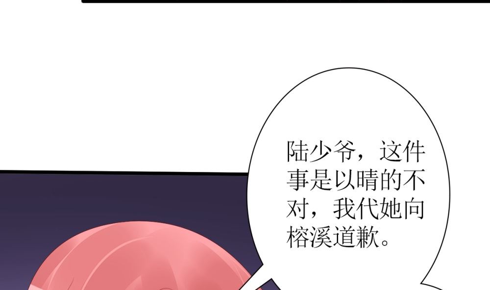 《盛世婚礼 老婆你别跑》第71话 陆家不是她永久的避难所 第16页