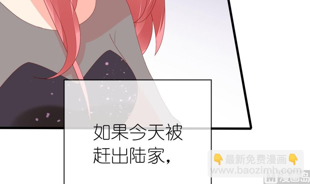 《盛世婚礼 老婆你别跑》第71话 陆家不是她永久的避难所 第18页