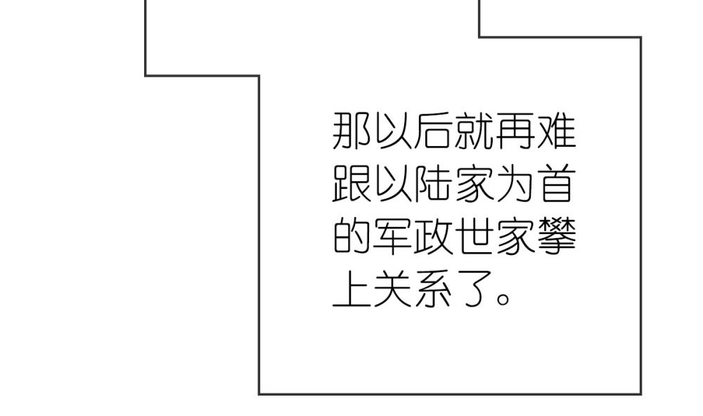 《盛世婚礼 老婆你别跑》第71话 陆家不是她永久的避难所 第19页