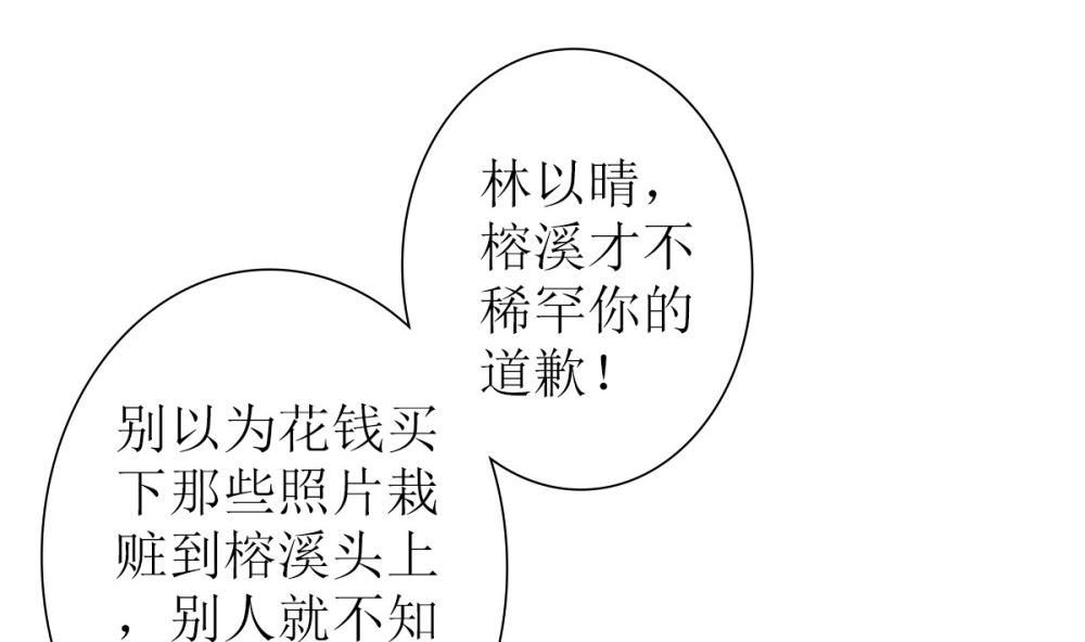 《盛世婚礼 老婆你别跑》第71话 陆家不是她永久的避难所 第23页