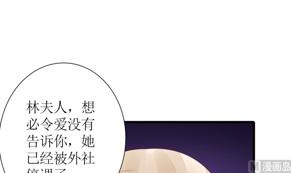 《盛世婚礼 老婆你别跑》第71话 陆家不是她永久的避难所 第30页