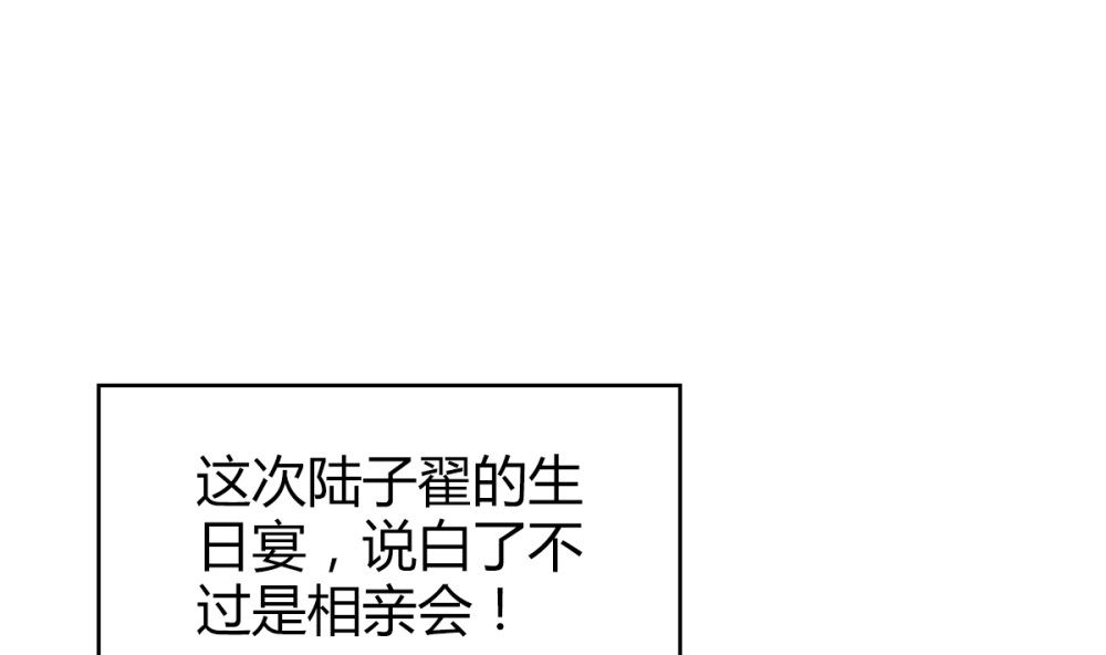 《盛世婚礼 老婆你别跑》第71话 陆家不是她永久的避难所 第4页