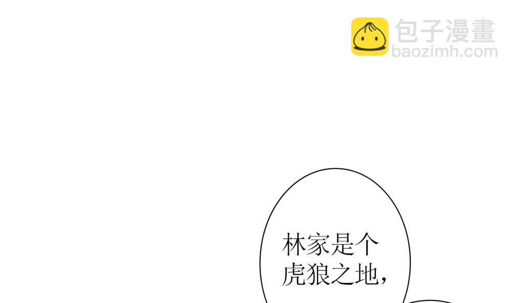 《盛世婚礼 老婆你别跑》第71话 陆家不是她永久的避难所 第50页