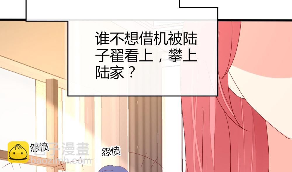 《盛世婚礼 老婆你别跑》第71话 陆家不是她永久的避难所 第5页