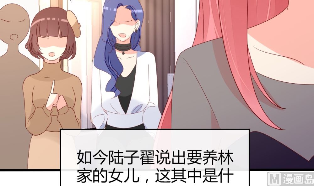 《盛世婚礼 老婆你别跑》第71话 陆家不是她永久的避难所 第6页