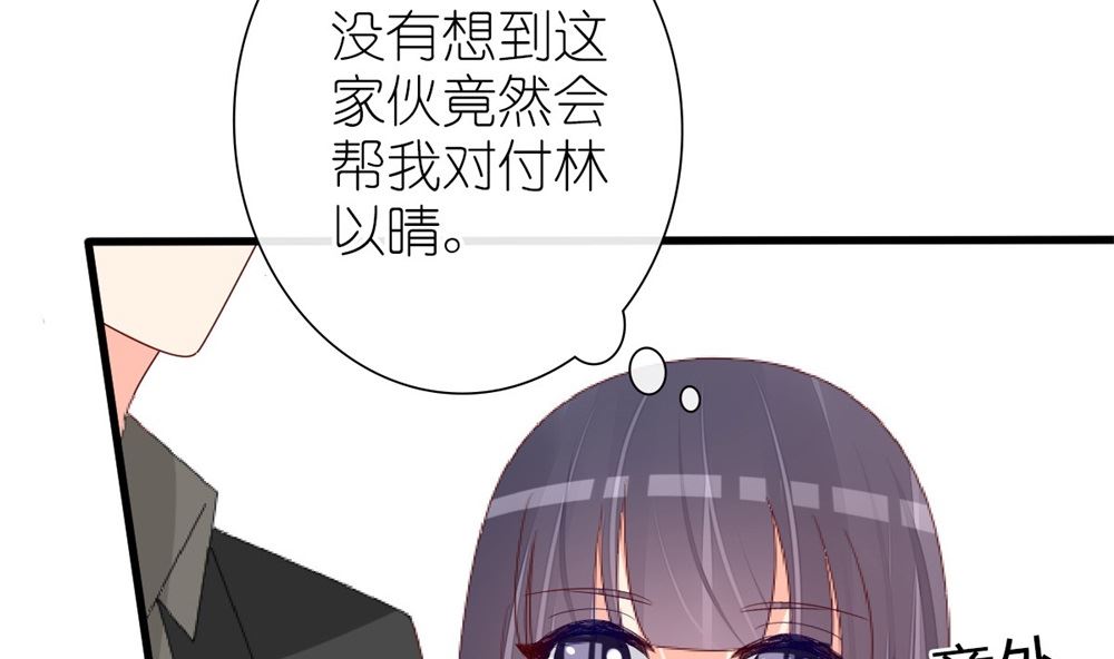 《盛世婚礼 老婆你别跑》第68话 黑历史曝光 第16页