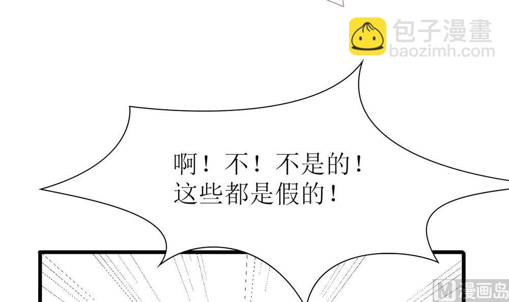 《盛世婚礼 老婆你别跑》第68话 黑历史曝光 第27页