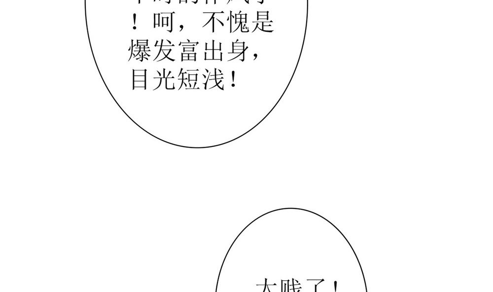 《盛世婚礼 老婆你别跑》第68话 黑历史曝光 第32页
